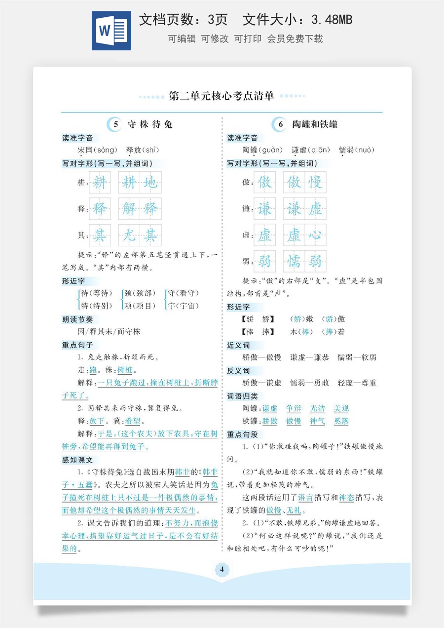 小学三年级语文下册第二单元核心考点清单.docx