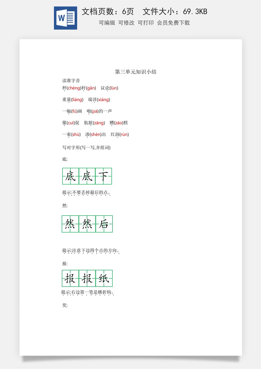小学二年级语文上册第三单元知识小结.docx