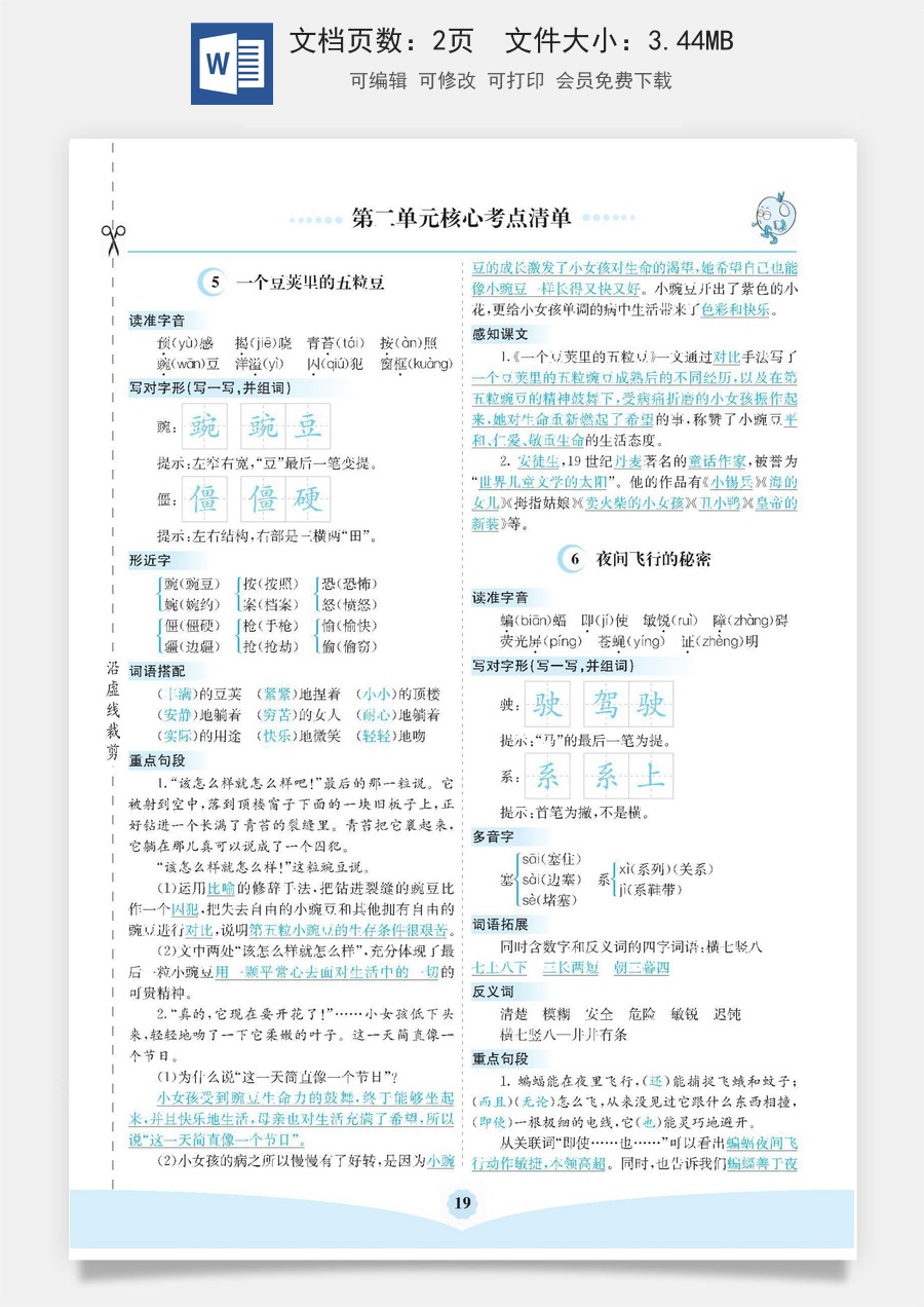 小学四年级上册语文第二单元核心考点清单.docx