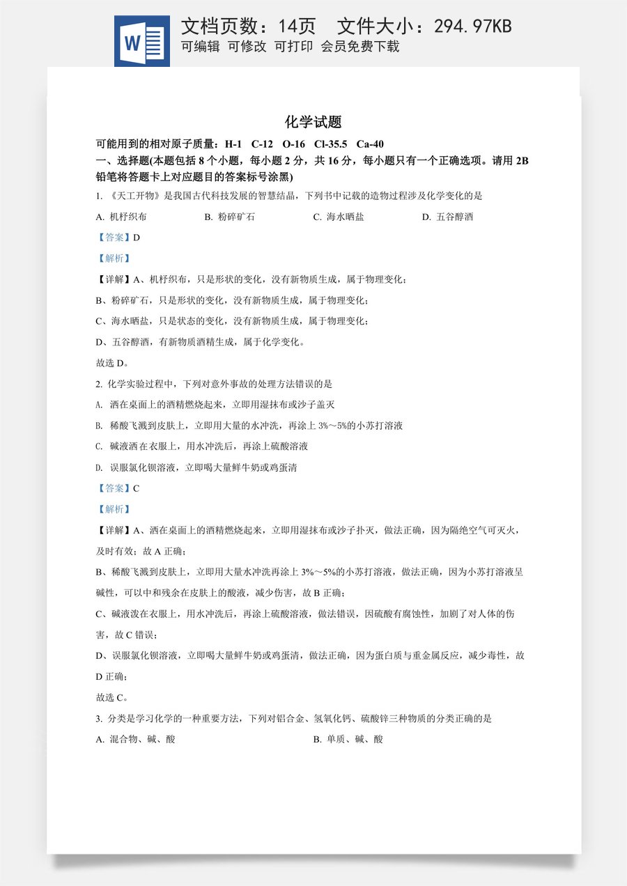 精品解析：2022年贵州省黔东南州中考化学真题（解析版）.docx