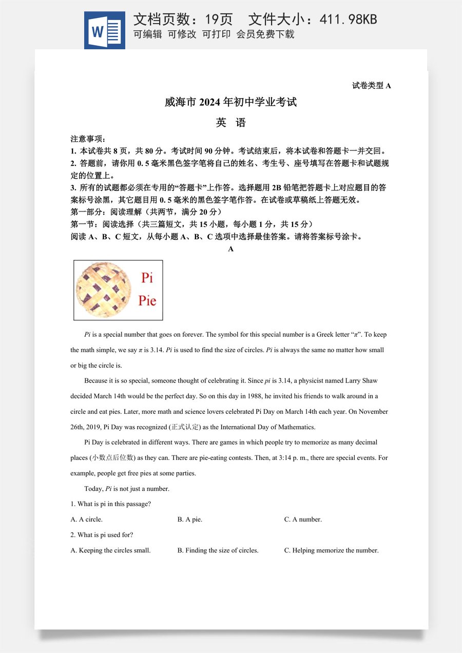 精品解析：2024年山东省威海市中考英语真题（解析版）.docx