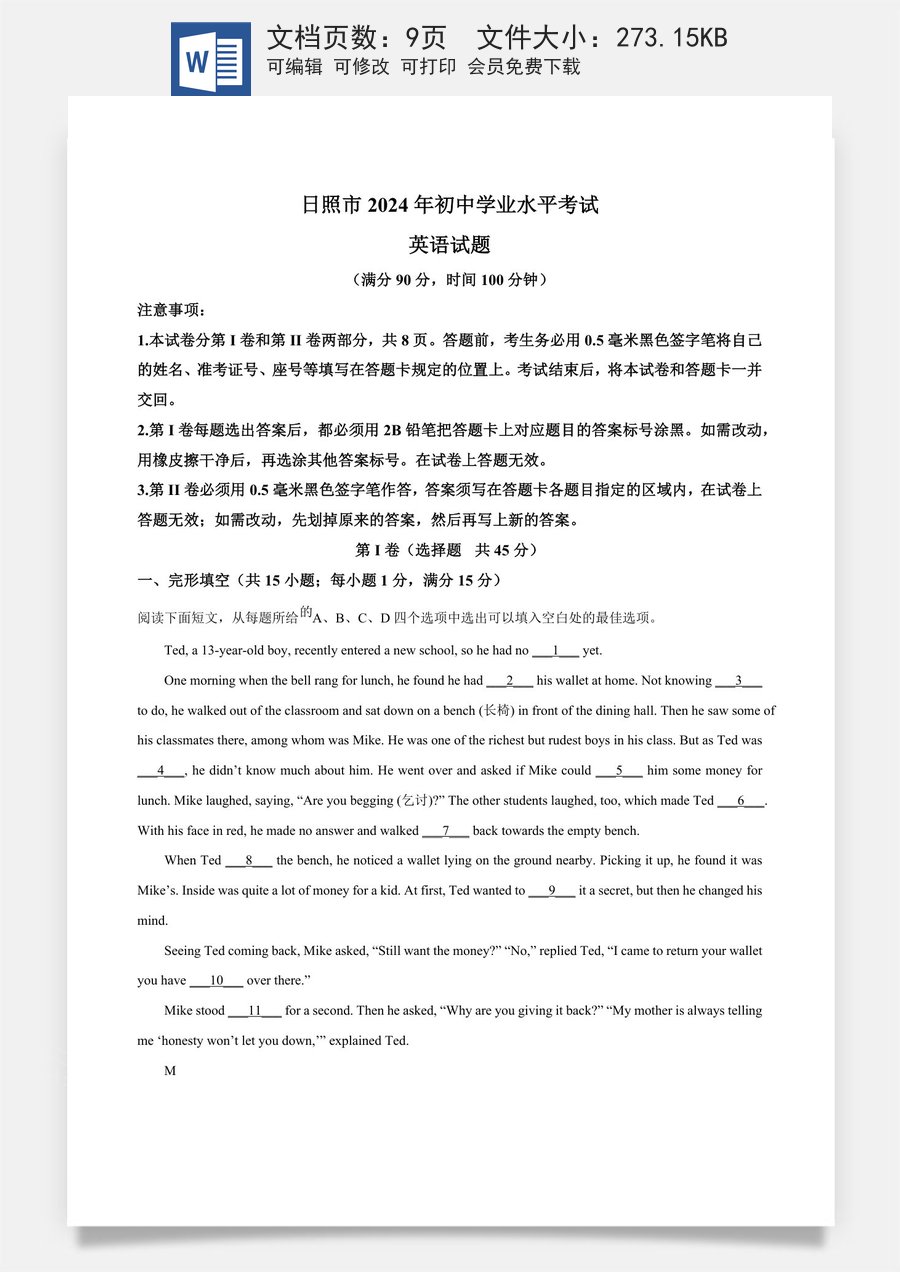 精品解析：2024年山东省日照市中考英语真题（原卷版）.docx