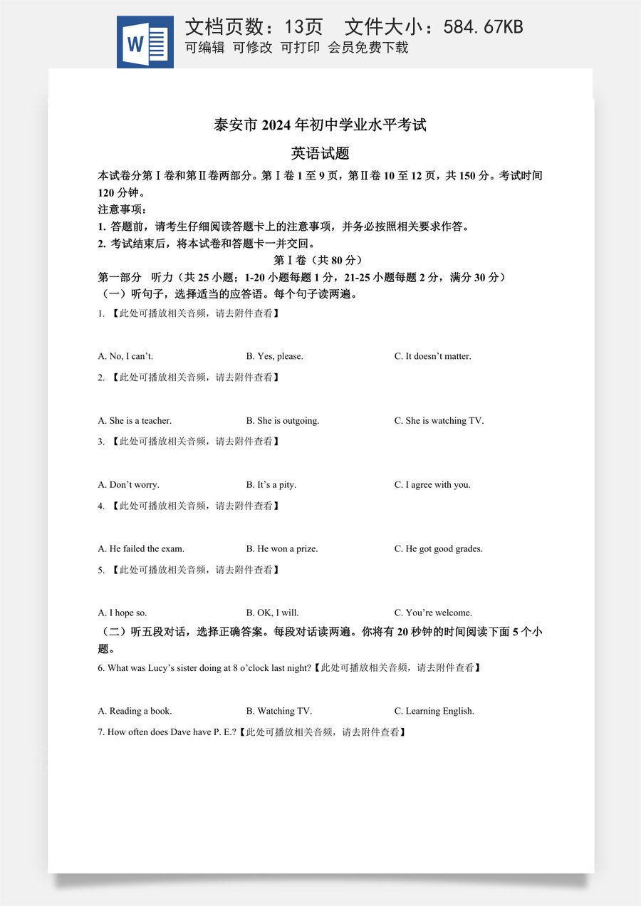 精品解析：2024年山东省泰安市中考英语真题（原卷版）.docx
