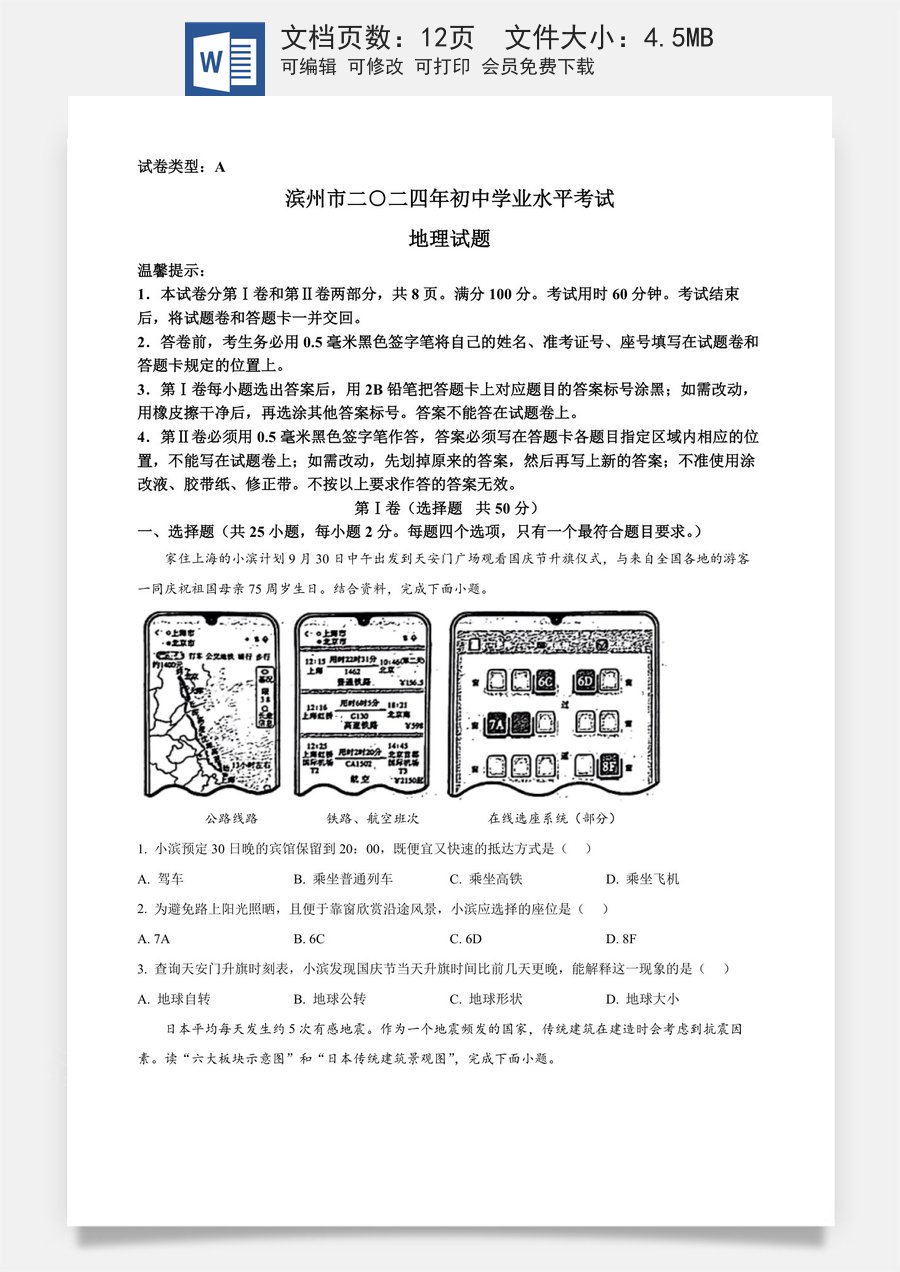 精品解析：2024年山东省滨州市中考地理试题（原卷版）.docx