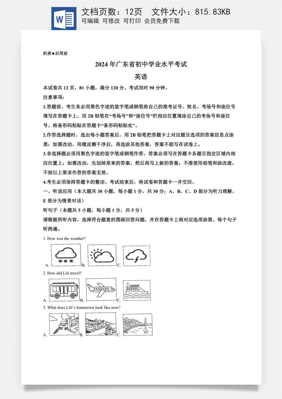 精品解析：2024年广东省中考英语真题（原卷版）.docx