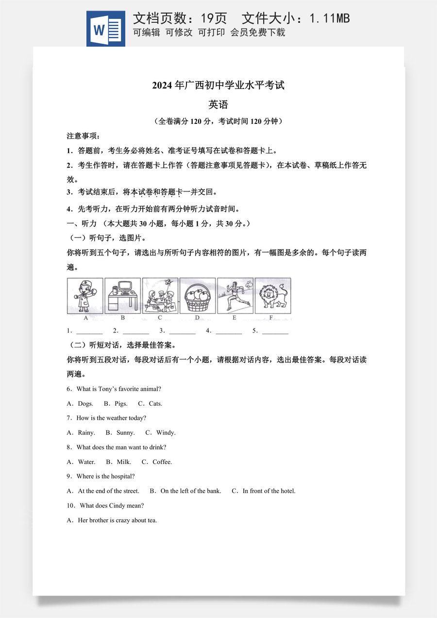 精品解析：2024年广西中考英语真题（解析版）.docx