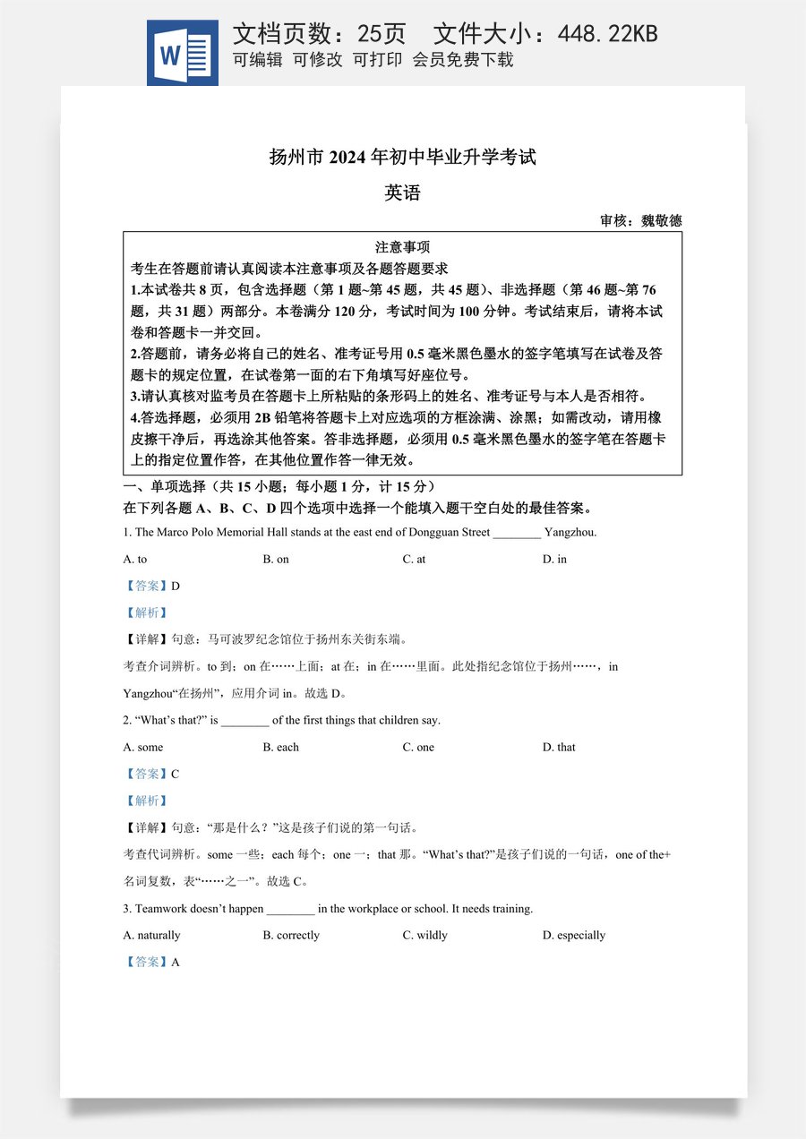 精品解析：2024年江苏省扬州市中考英语真题（解析版）.docx