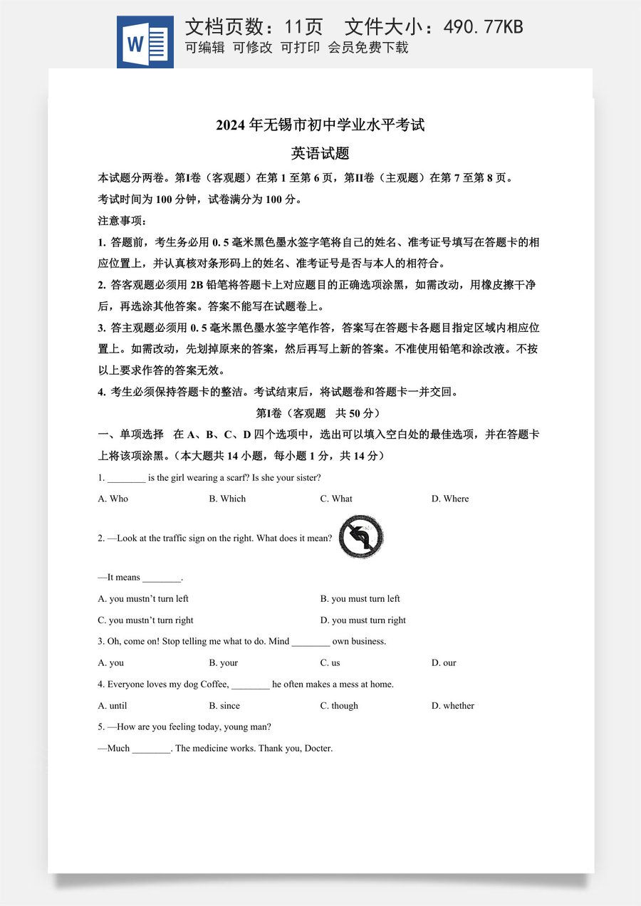 精品解析：2024年江苏省无锡市中考英语真题（原卷版）.docx