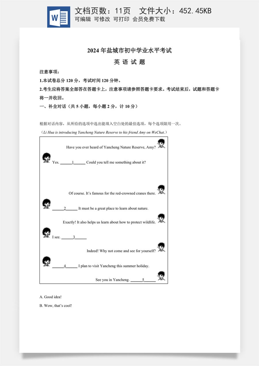 精品解析：2024年江苏省盐城市中考英语真题（原卷版）.docx