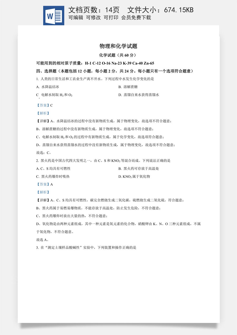 精品解析：2024年江苏省连云港市中考化学真题（解析版）.docx