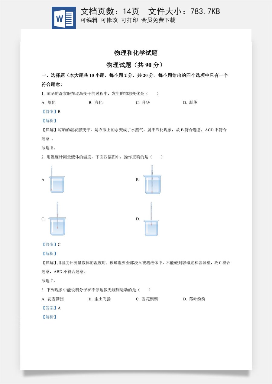 精品解析：2024年江苏省连云港市中考物理试题（解析版）.docx