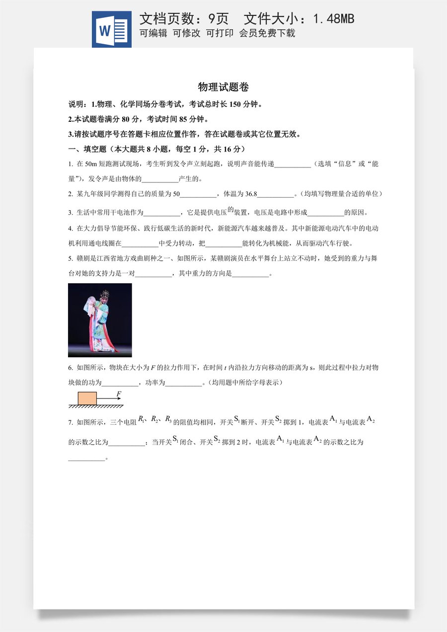 精品解析：2024年江西省中考物理试题（原卷版）.docx