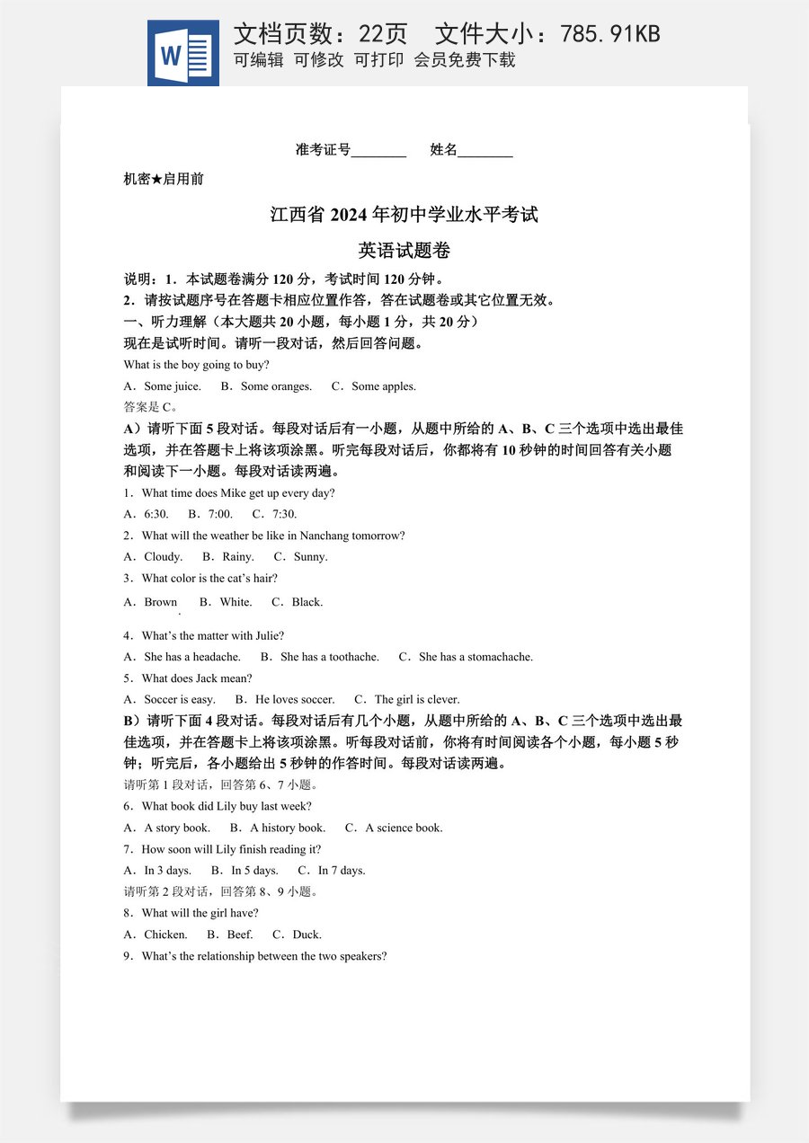 精品解析：2024年江西省中考英语真题（解析版）.docx