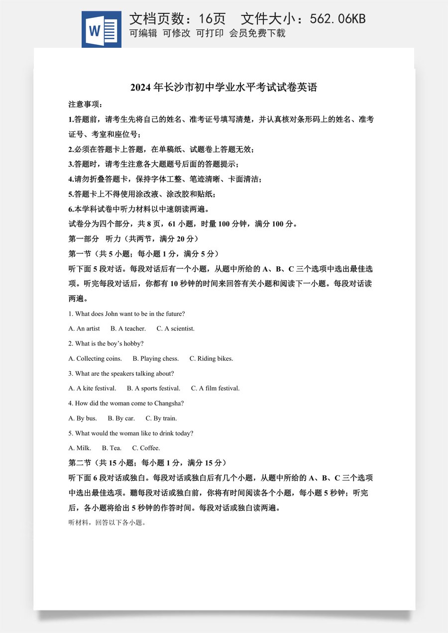 精品解析：2024年湖南省长沙市中考英语真题（解析版）.docx
