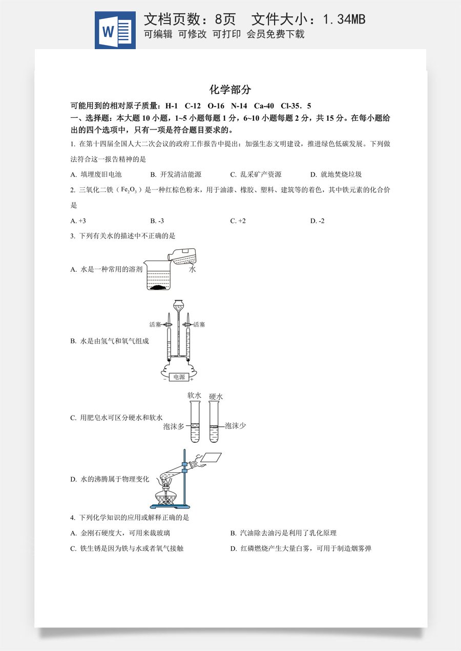 精品解析：2024年甘肃省兰州市中考化学真题（原卷版）.docx
