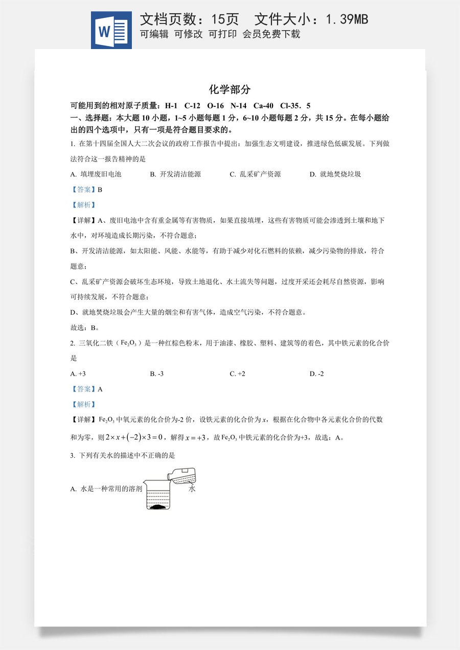 精品解析：2024年甘肃省兰州市中考化学真题（解析版）.docx