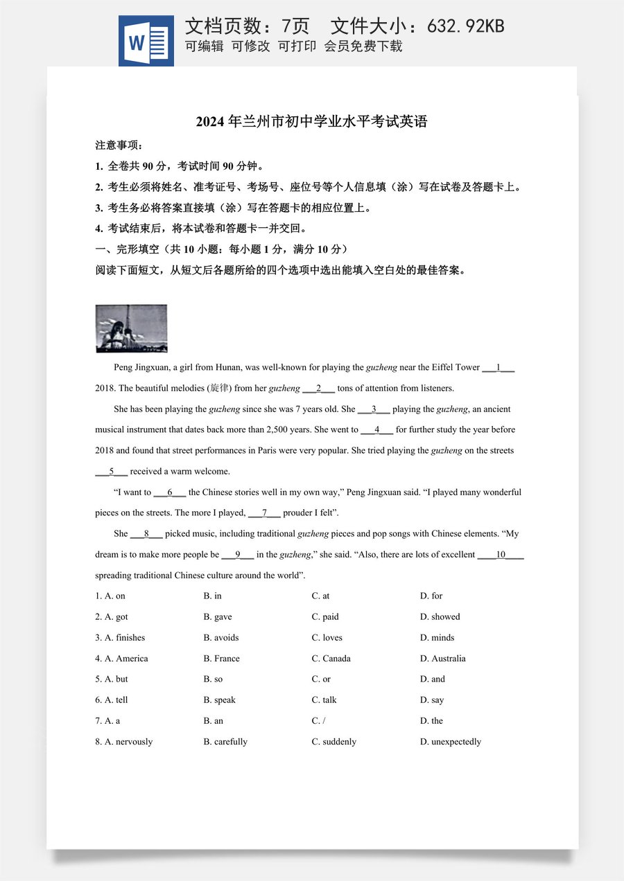 精品解析：2024年甘肃省兰州市中考英语真题（原卷版）.docx
