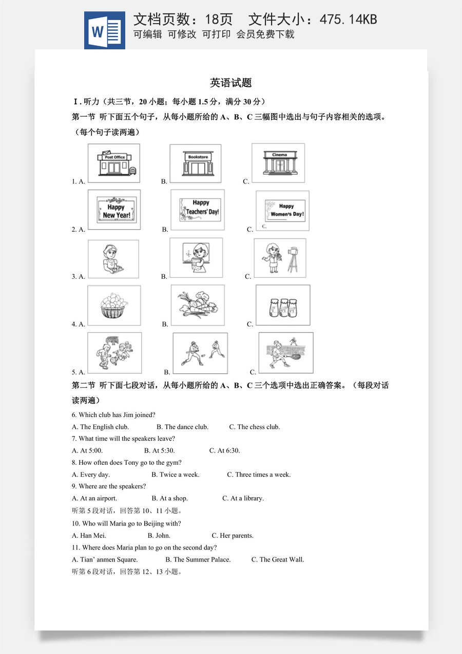 精品解析：2024年福建省中考英语真题（解析版）.docx