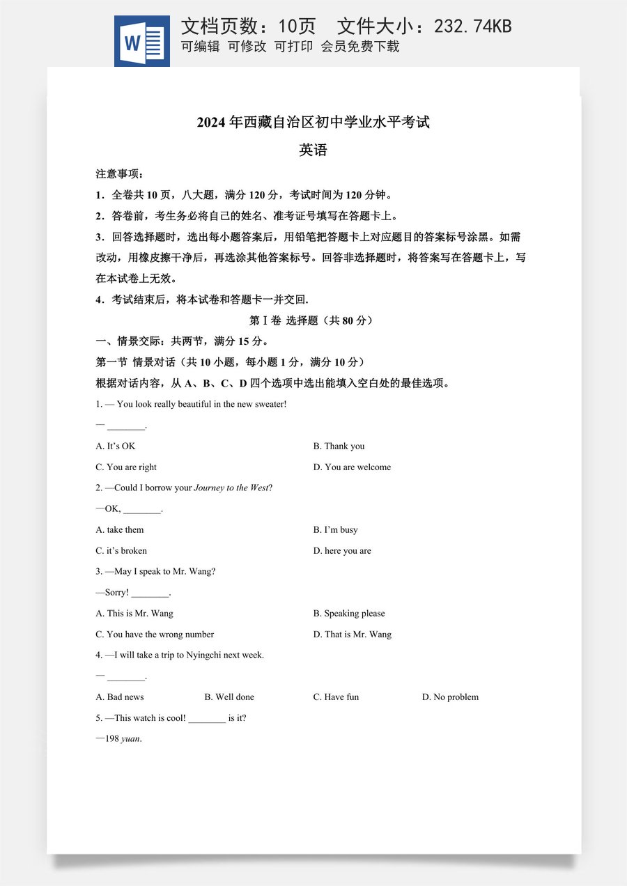 精品解析：2024年西藏中考英语真题（原卷版）.docx
