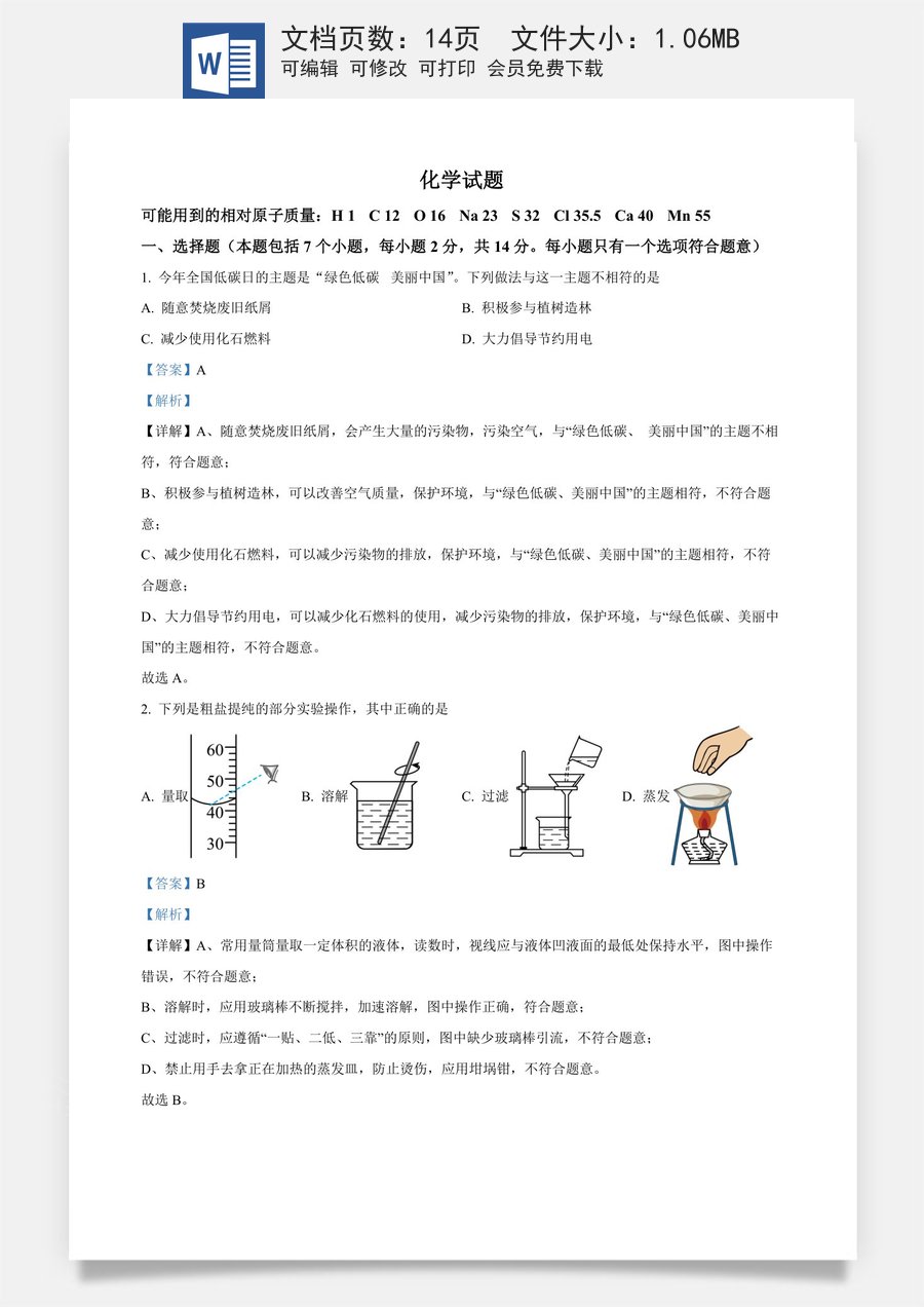 精品解析：2024年贵州省中考化学真题（解析版）.docx