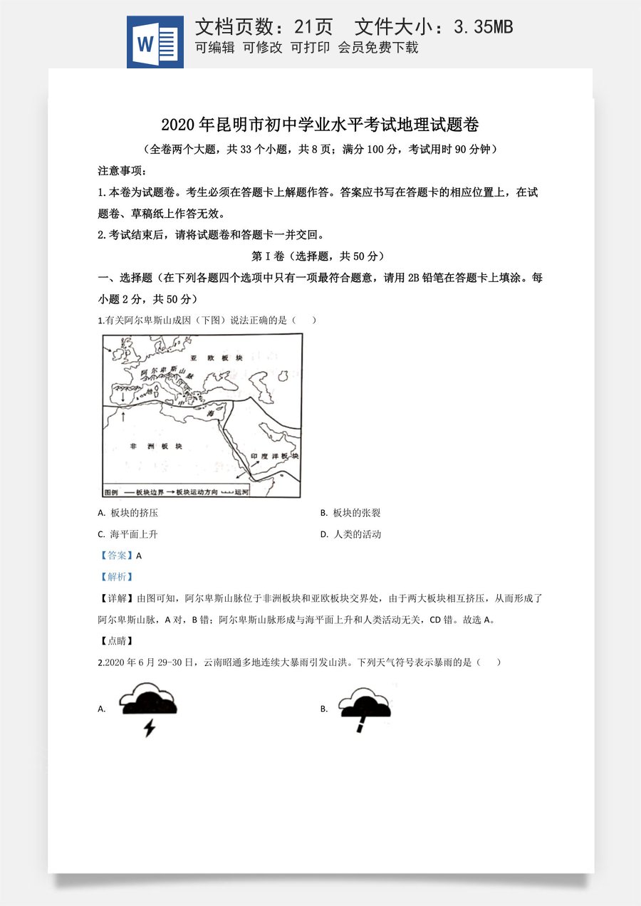 精品解析：云南省昆明市2020年中考地理试题（解析版）.doc