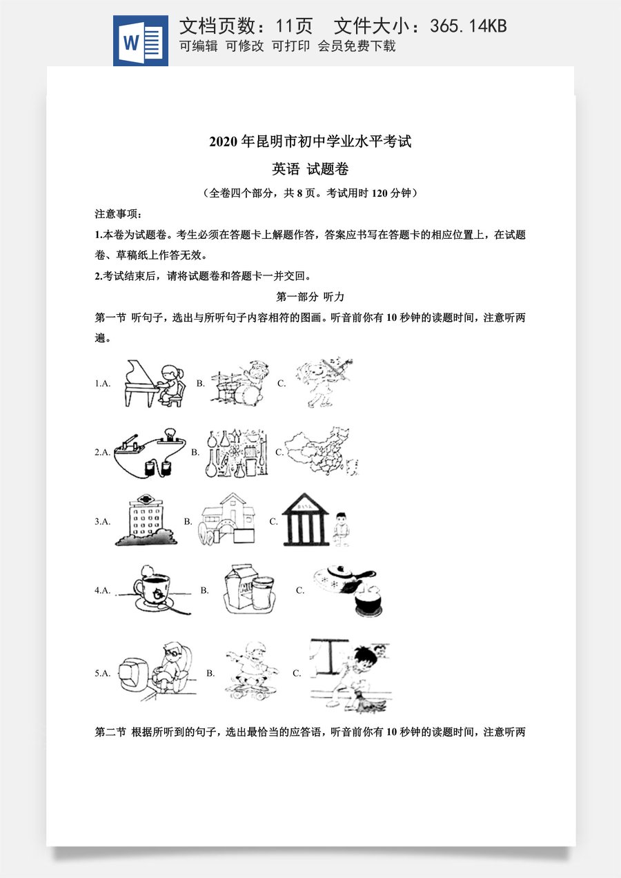 精品解析：云南省昆明市2020年中考英语试题（原卷版）.doc