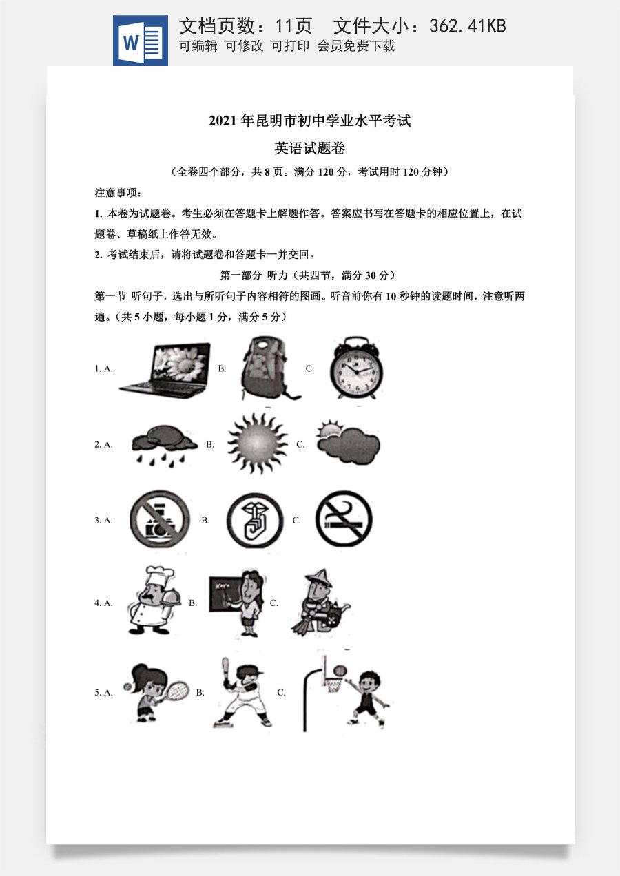 精品解析：云南省昆明市2021年中考英语试题（原卷版）.doc