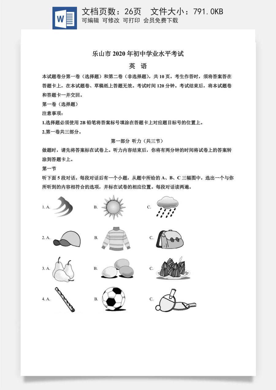 精品解析：四川省乐山市2020年中考英语试题（解析版）.doc