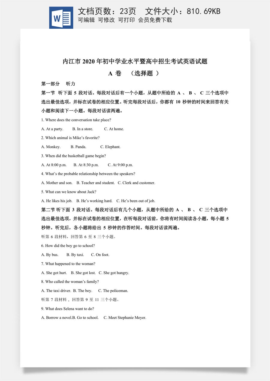 精品解析：四川省内江市2020年中考英语试题（解析版）.doc