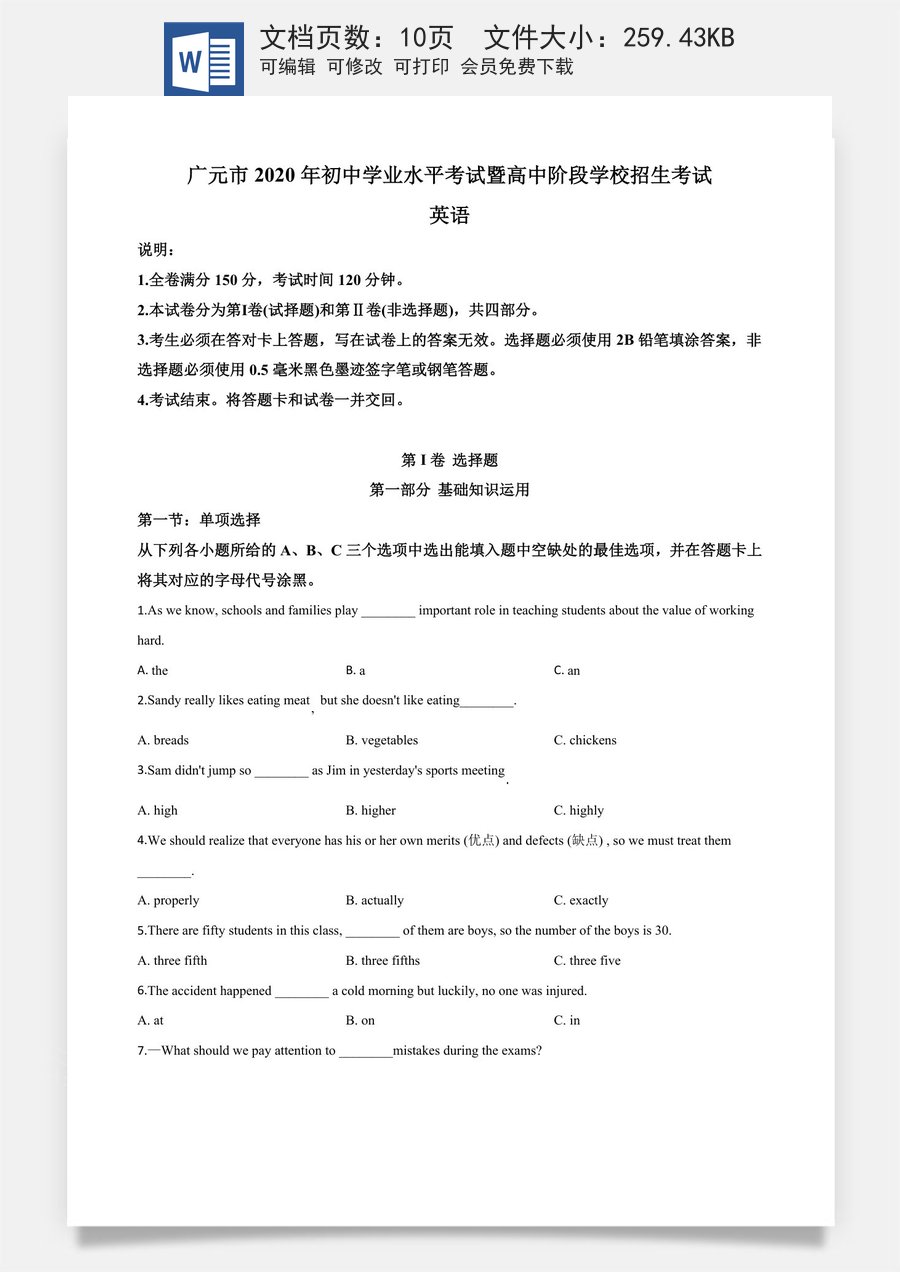 精品解析：四川省广元市2020年中考英语试题（原卷版）.doc