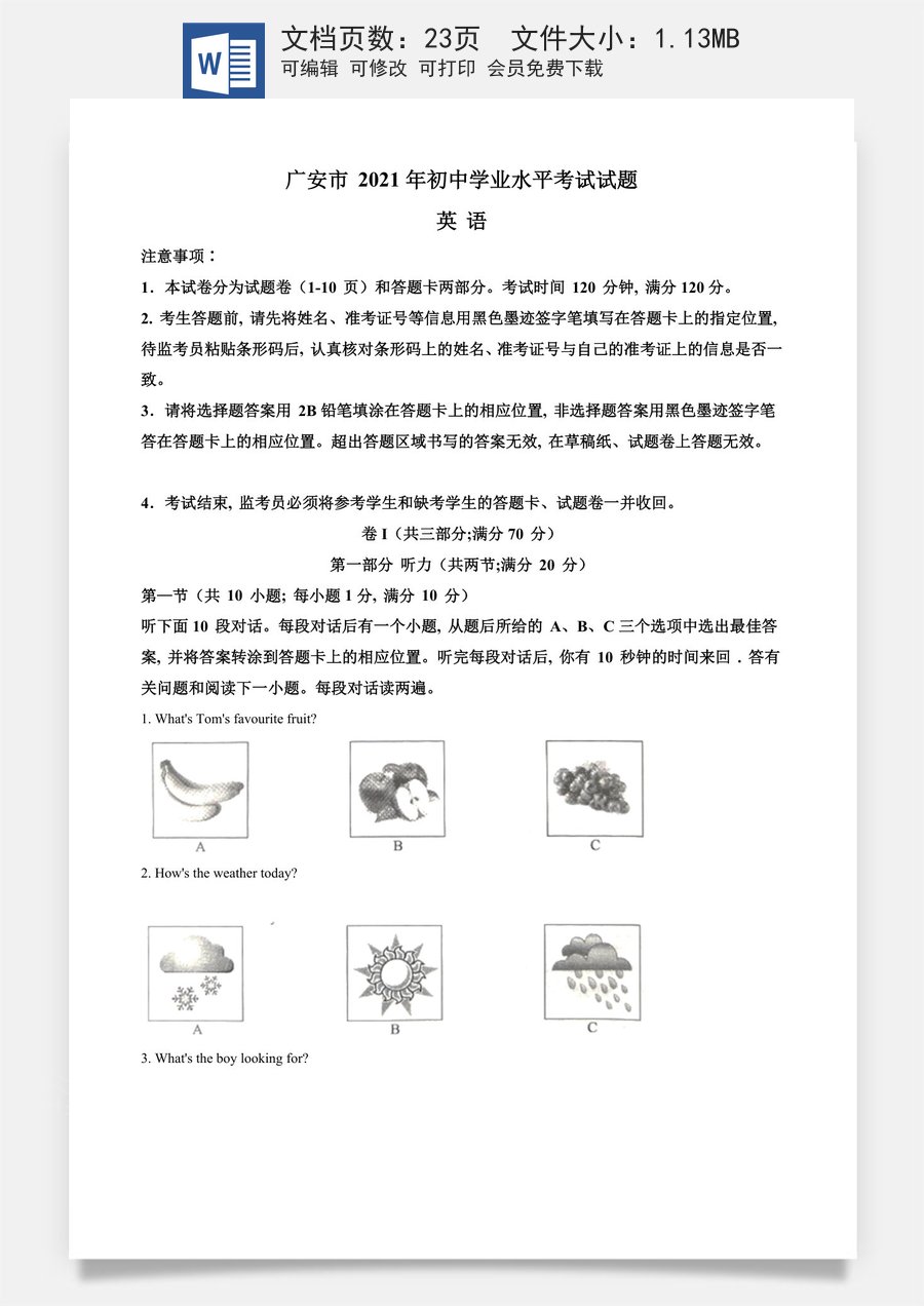 精品解析：四川省广安市2021年中考英语试题（解析版）.doc