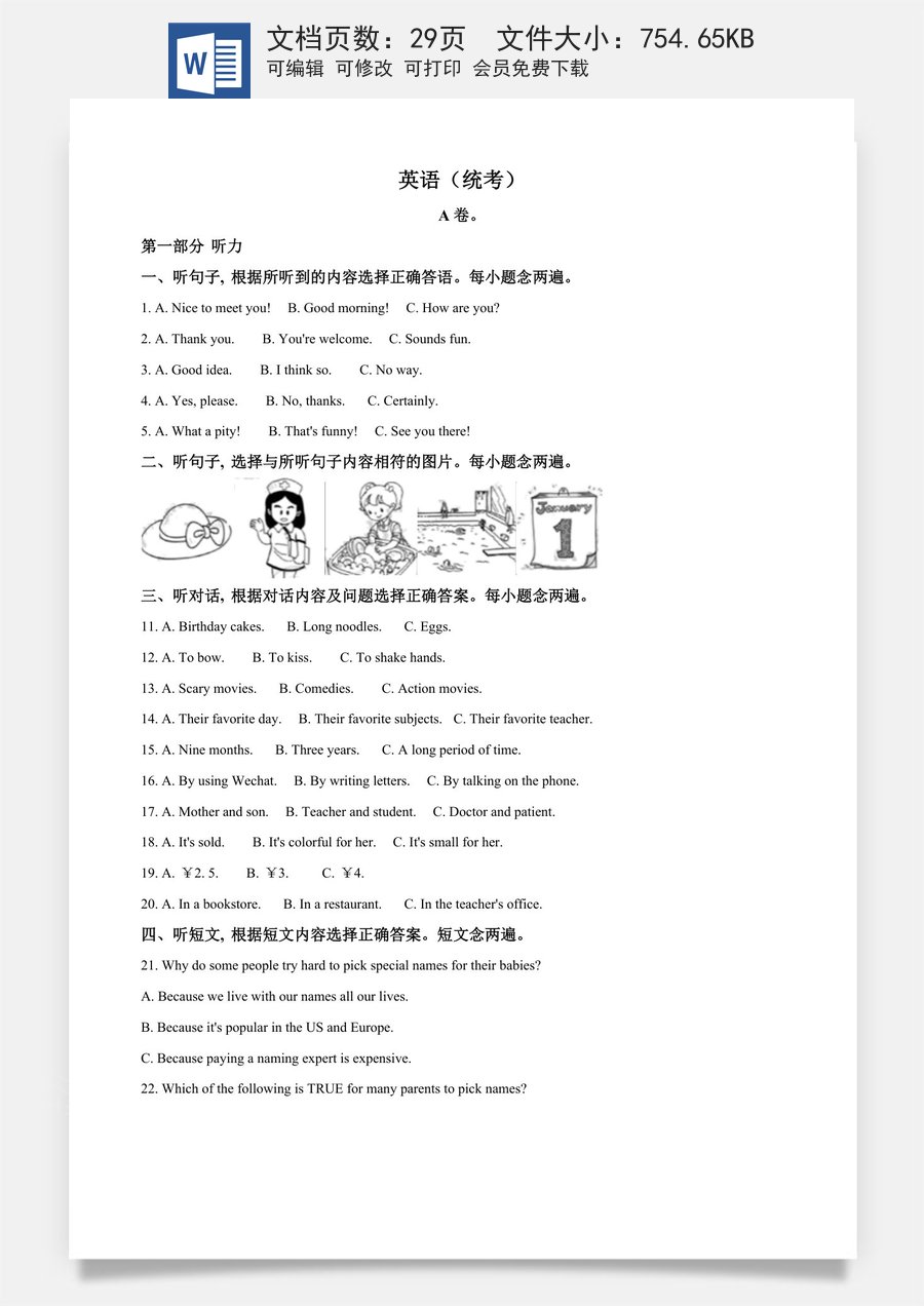 精品解析：四川省成都市2020年中考英语试题（解析版）.doc
