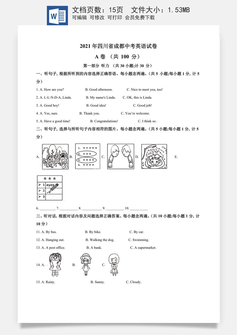 精品解析：四川省成都市2021年中考英语试题（原卷版）.doc