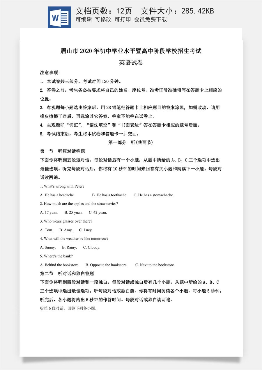精品解析：四川省眉山市2020年中考英语试题（原卷版）.doc