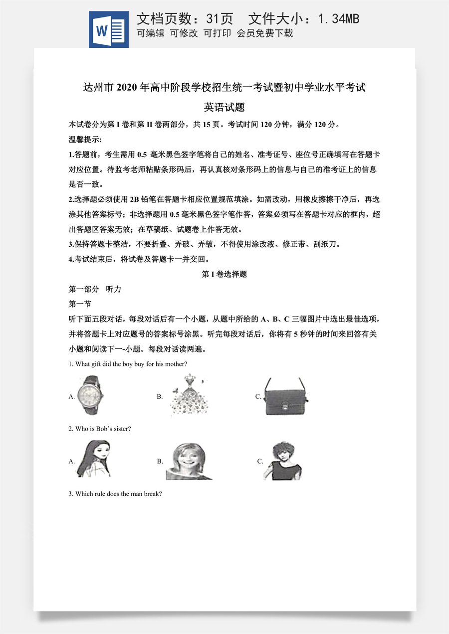 精品解析：四川省达州市2020年中考英语试题（解析版）.doc