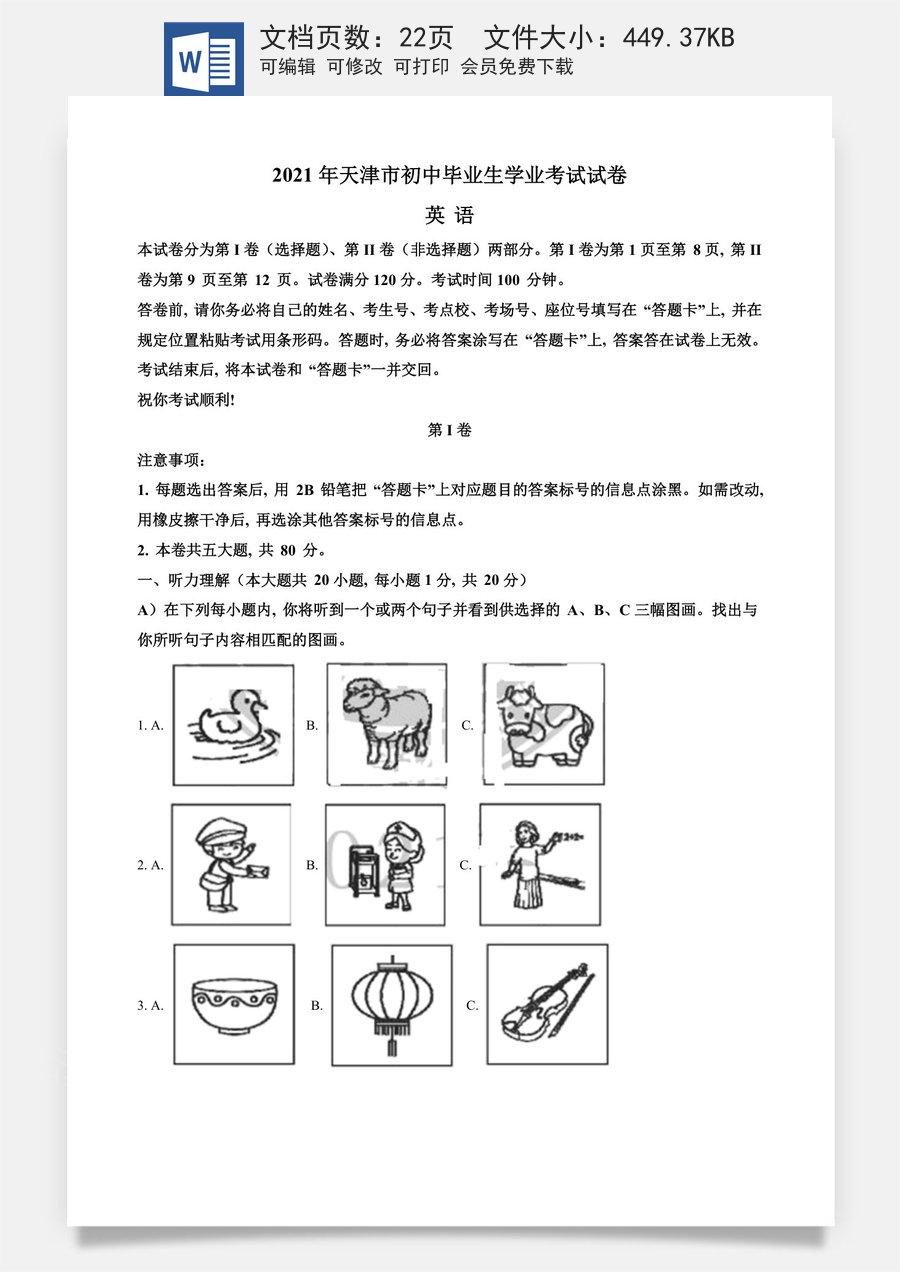 精品解析：天津市2021年中考英语试题（解析版）.doc