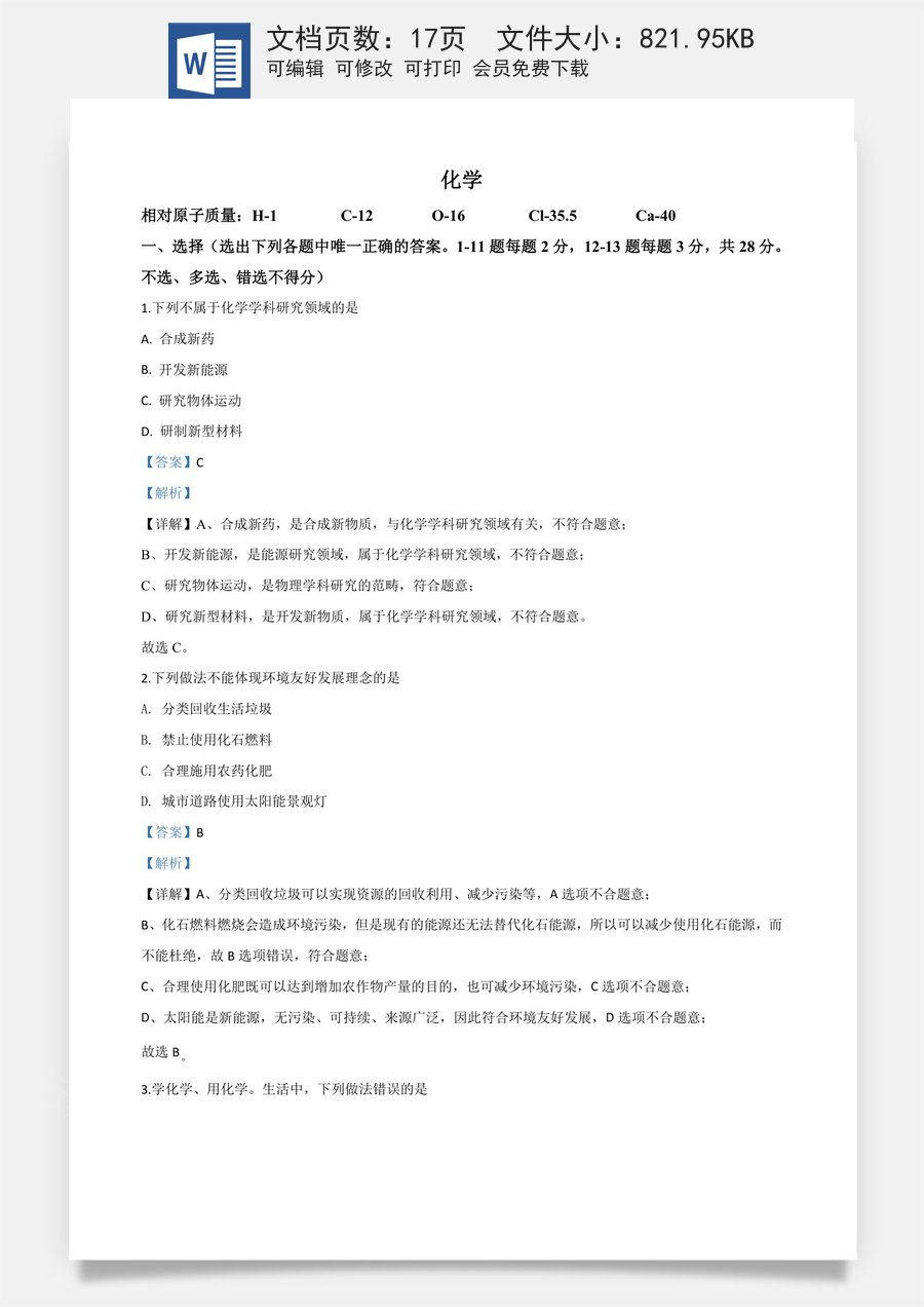精品解析：宁夏2020年中考化学试题（解析版）.doc
