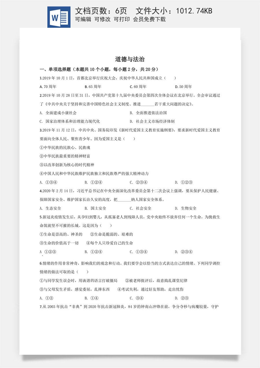 精品解析：宁夏2020年中考道德与法治试题（原卷版）.doc