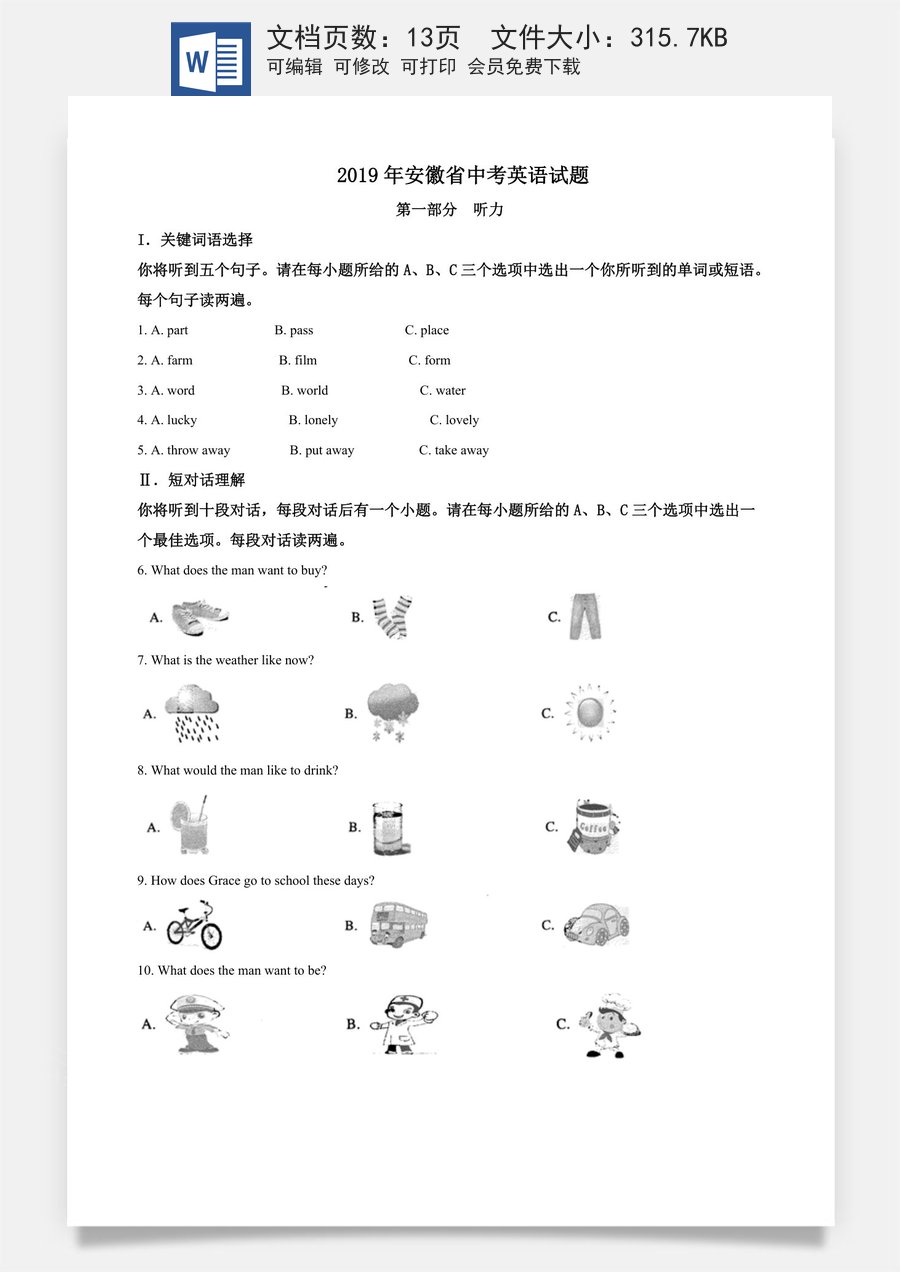 精品解析：安徽省2019年中考英语试题（原卷版）.doc