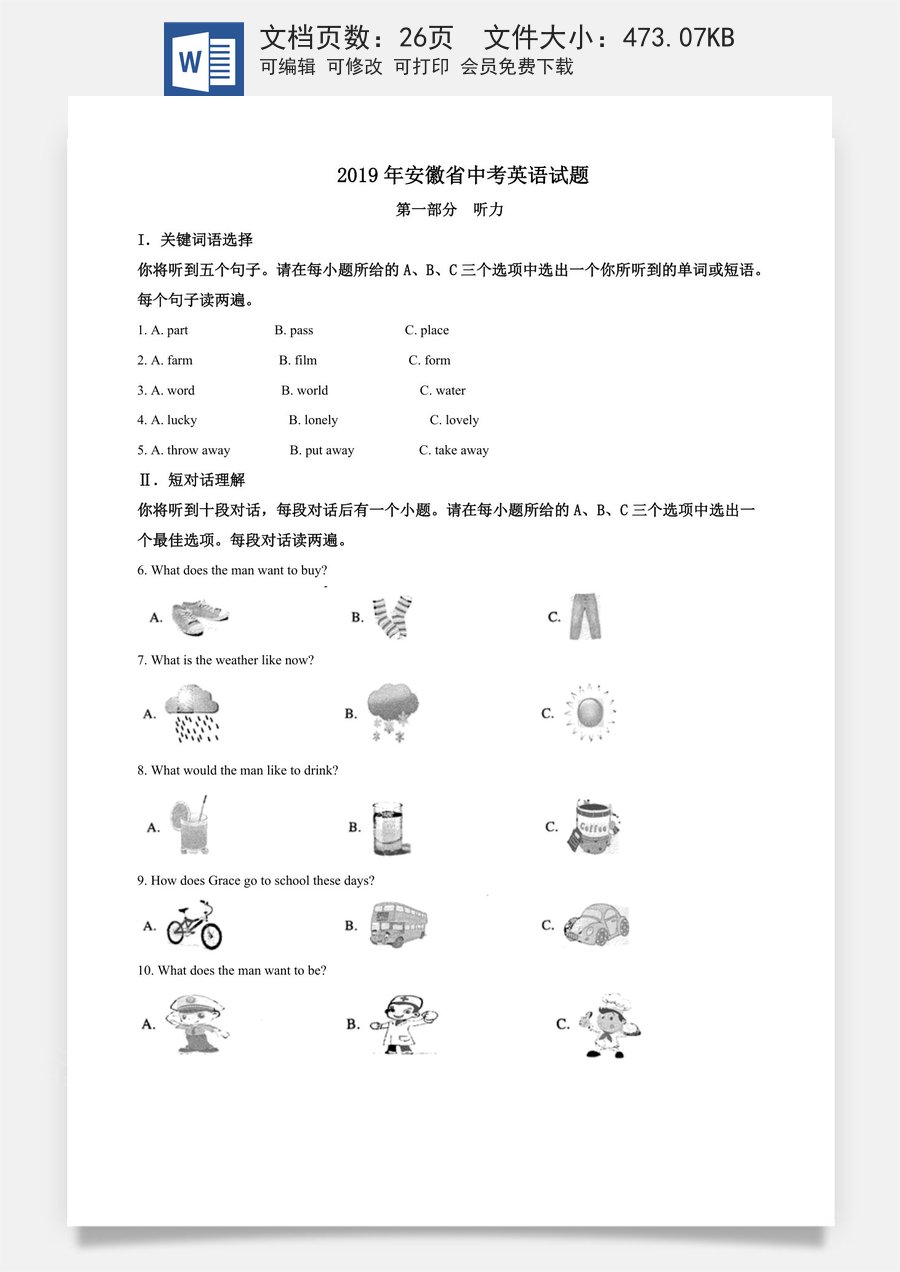 精品解析：安徽省2019年中考英语试题（解析版）.doc