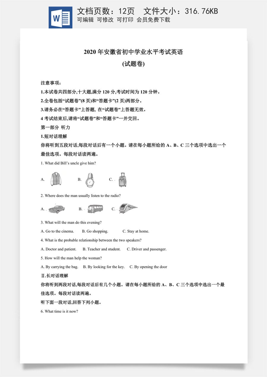 精品解析：安徽省2020年中考英语试题（原卷版）.doc