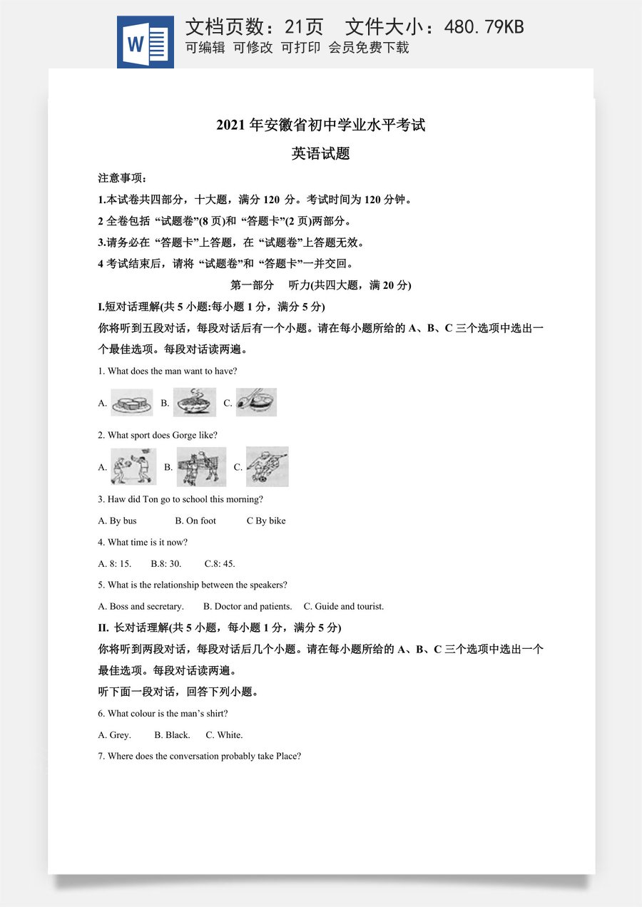 精品解析：安徽省2021年中考英语试题（解析版）.doc