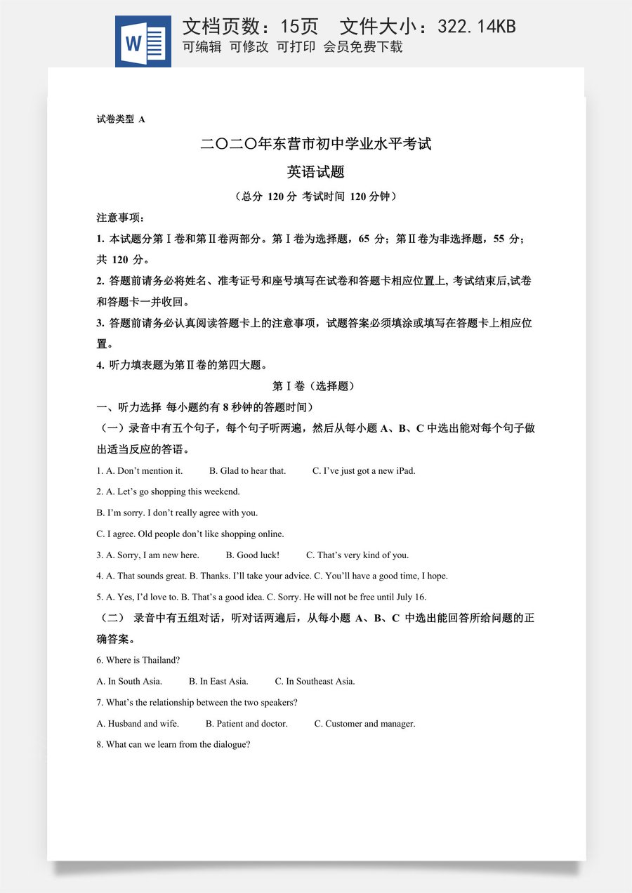 精品解析：山东省东营市2020年中考英语试题（原卷版）.doc