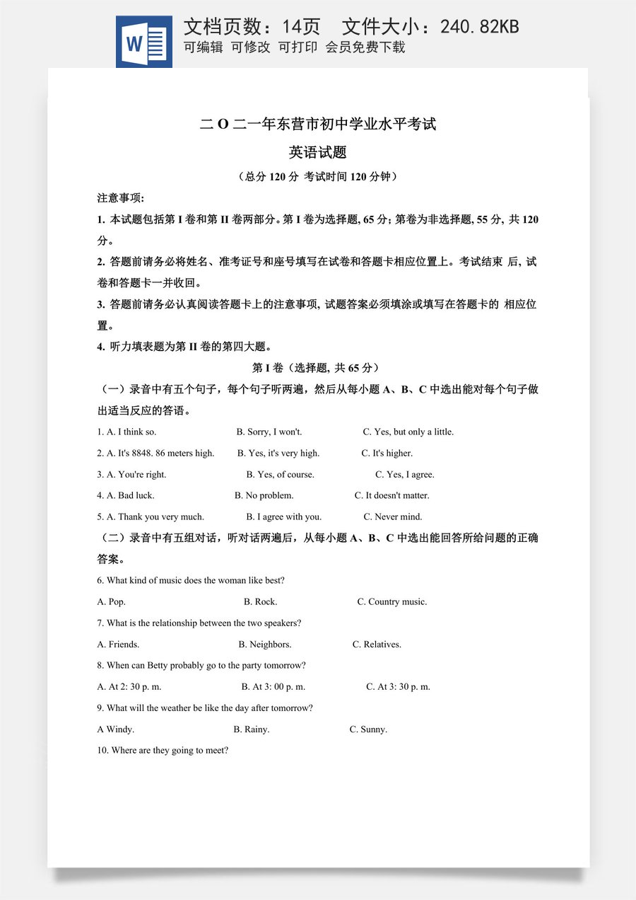 精品解析：山东省东营市2021年中考英语试题（原卷版）.doc