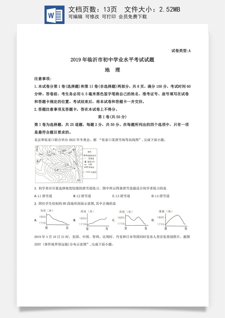精品解析：山东省临沂市2019年中考地理试题（原卷版）.doc