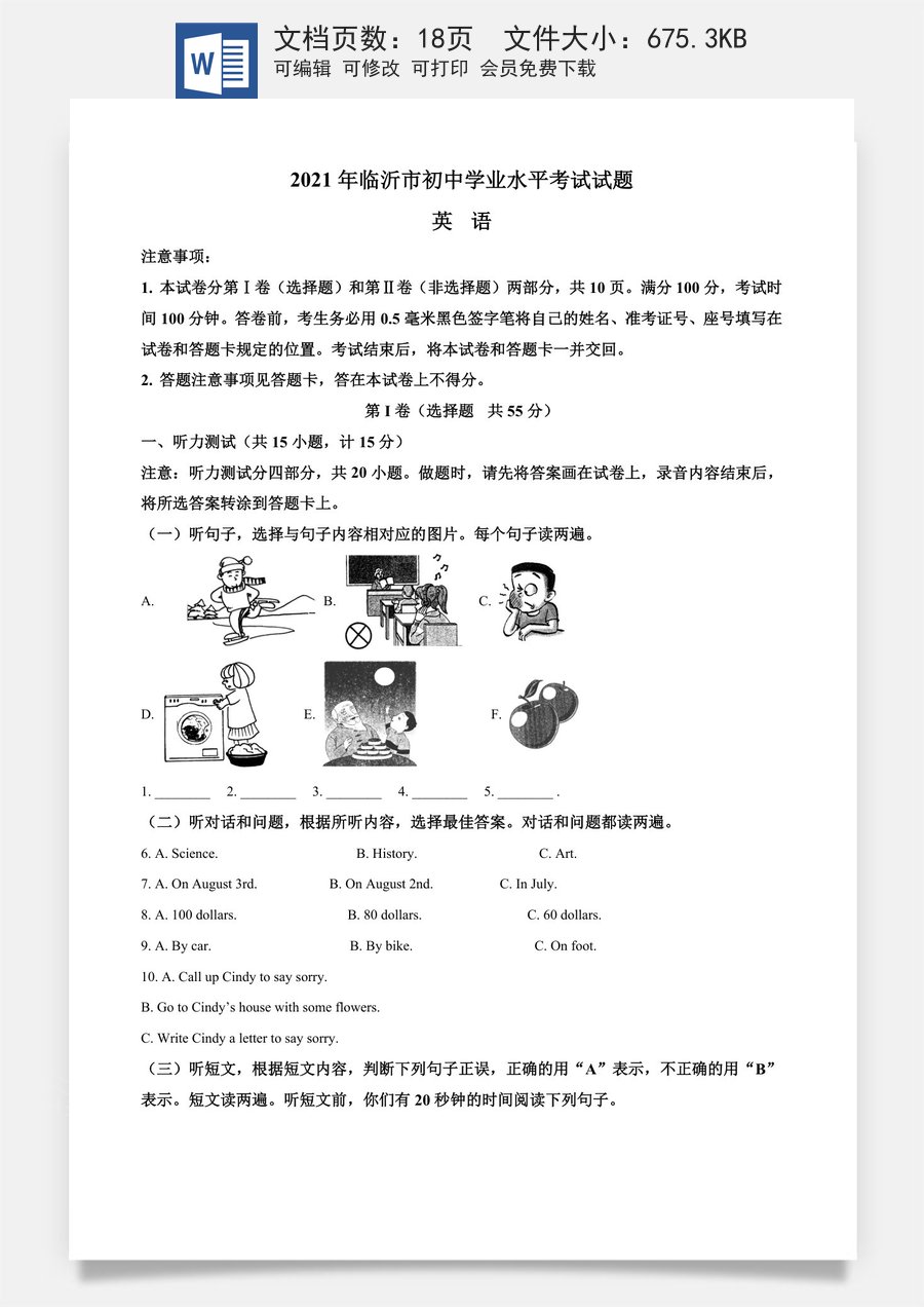 精品解析：山东省临沂市2021年中考英语试题（解析版）.doc