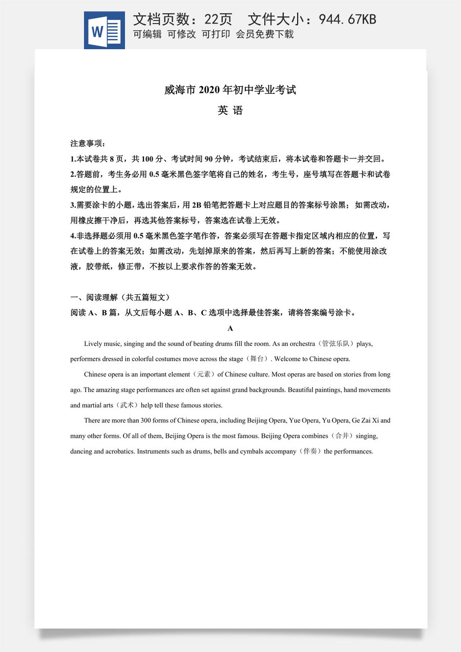 精品解析：山东省威海市2020年中考英语试题（解析版）.doc