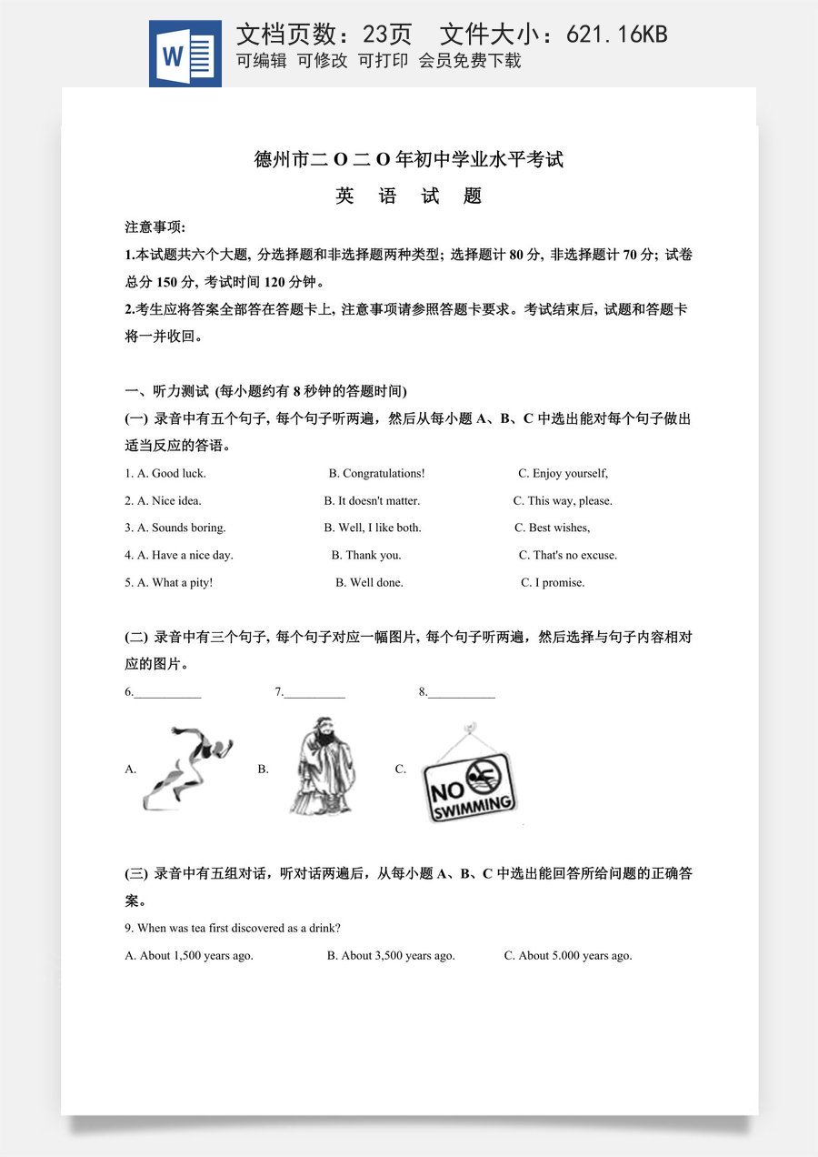 精品解析：山东省德州市2020年中考英语试题（解析版）.doc