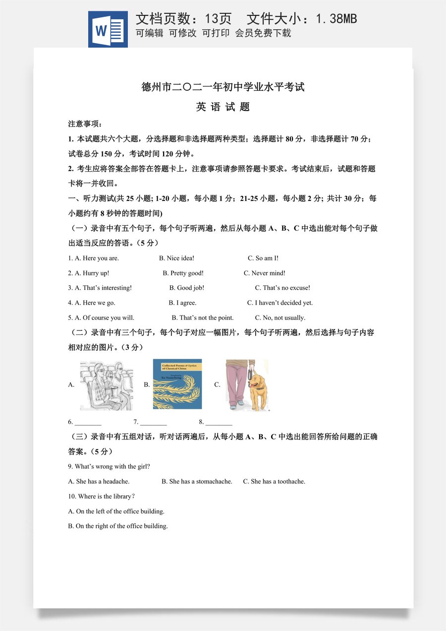 精品解析：山东省德州市2021年中考英语试题（原卷版）.doc