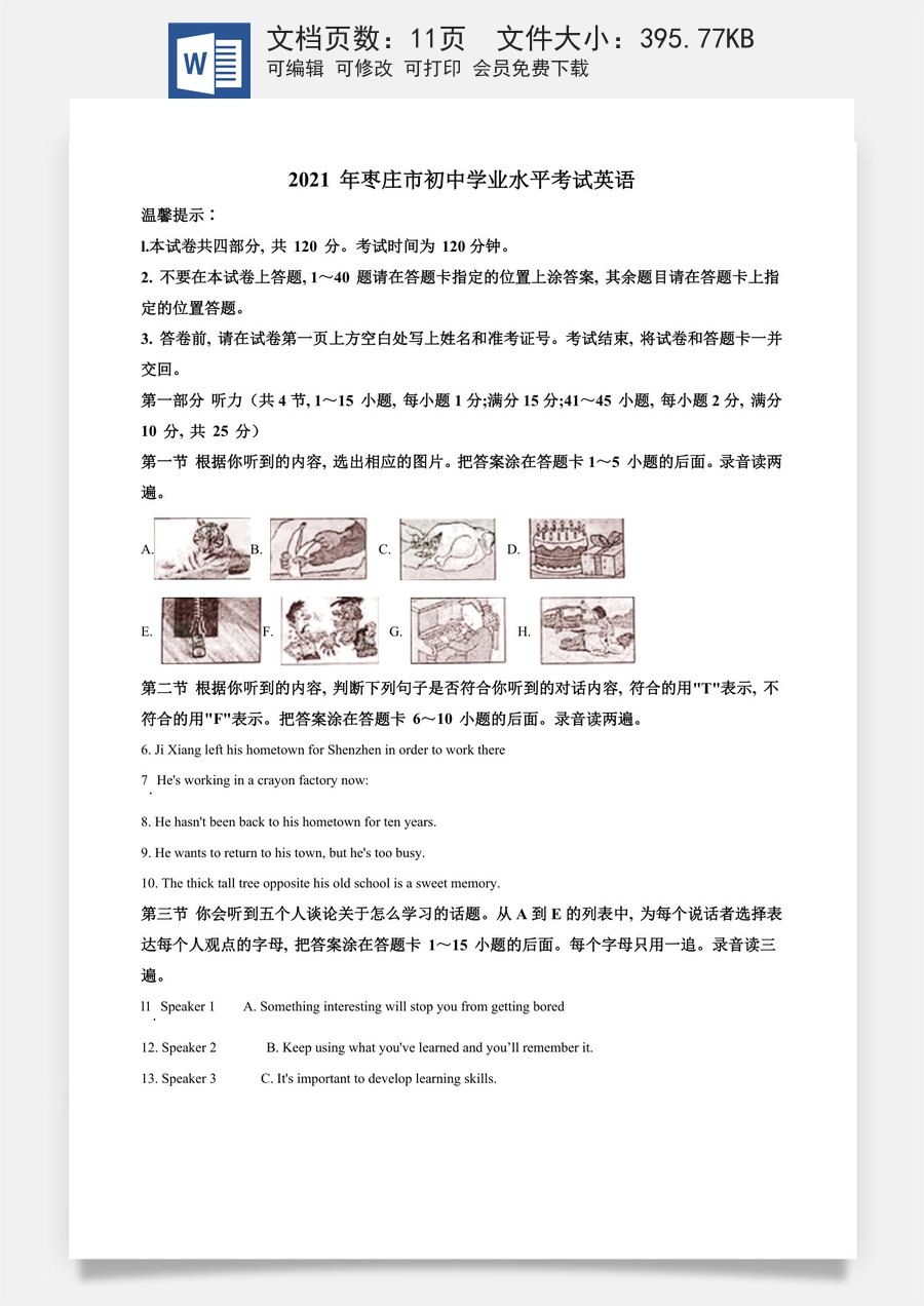 精品解析：山东省枣庄市2021年中考英语试题（原卷版）.doc